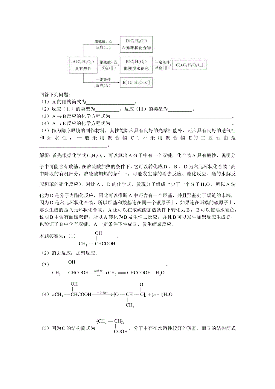 上海市华东师范大学第二附属中学（实验班用）2016届高三化学习题详解 第16章 高分子合成材料 第2节三大合成高分子材料 WORD版含解析.doc_第2页