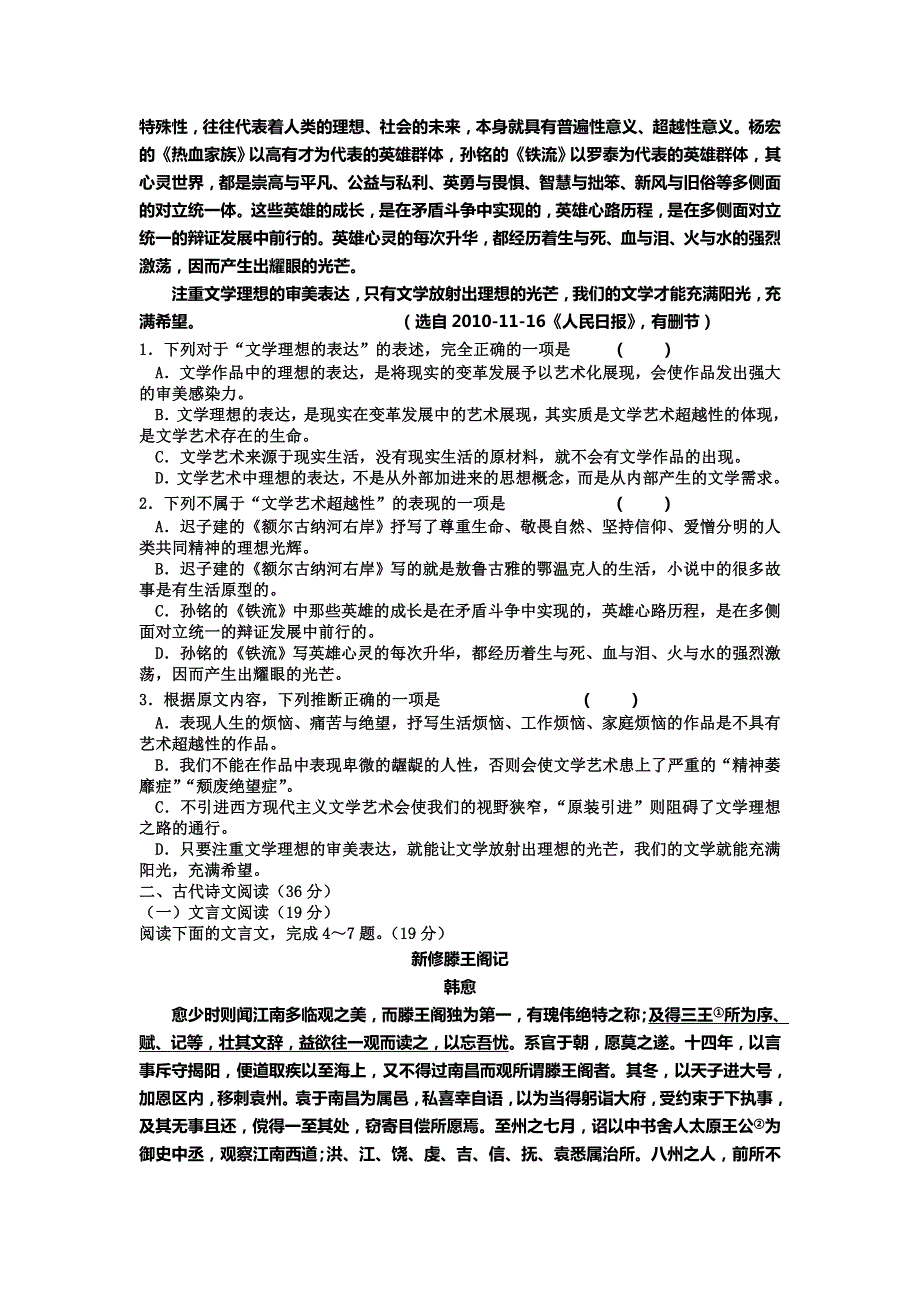 河南省卢氏县第一高中2011年高考6月冲刺语文试卷.doc_第2页