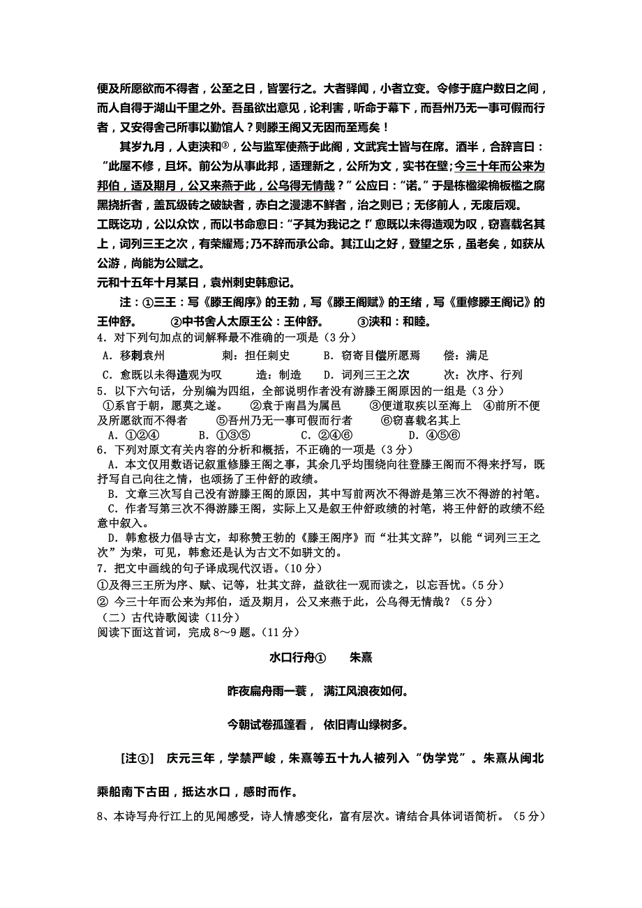 河南省卢氏县第一高中2011年高考6月冲刺语文试卷.doc_第3页