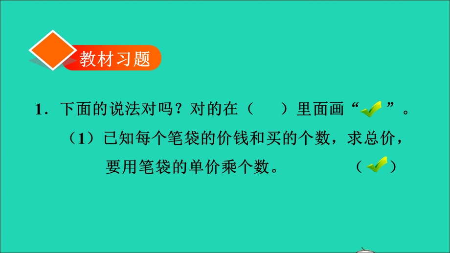 2021四年级数学上册 4 三位数乘两位数第5课时 速度、时间和路程习题课件 新人教版.ppt_第2页