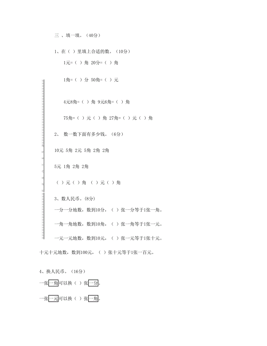 一年级数学下册 第5单元检测题 新人教版.doc_第2页