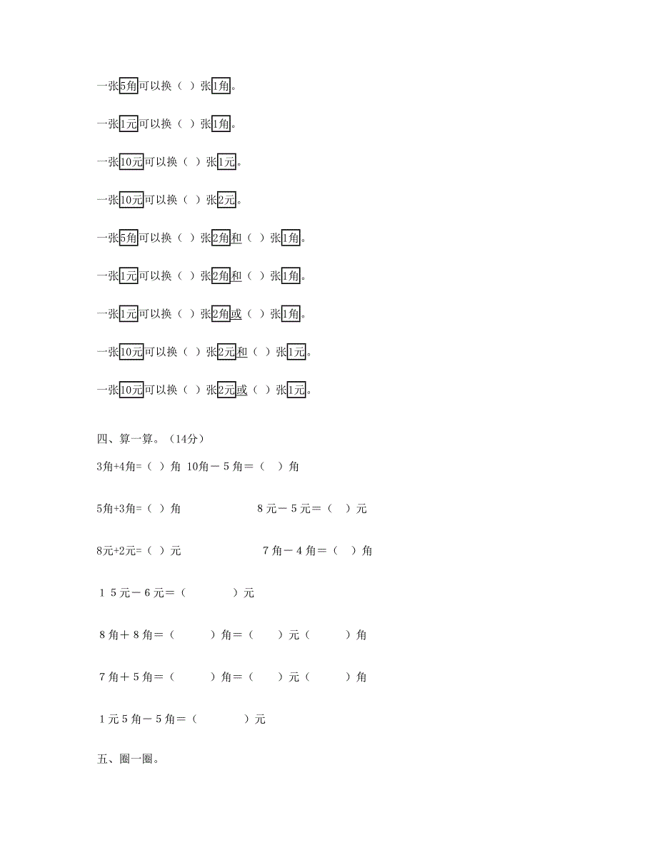 一年级数学下册 第5单元检测题 新人教版.doc_第3页