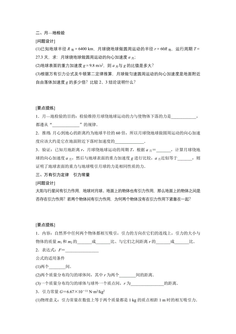 2015-2016学年高一物理人教版必修2学案：第六章 2-3 太阳与行星间的引力 万有引力定律 WORD版含解析.docx_第2页