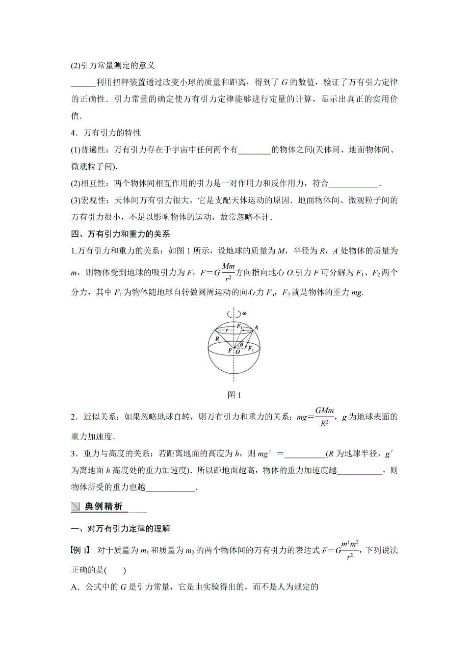 2015-2016学年高一物理人教版必修2学案：第六章 2-3 太阳与行星间的引力 万有引力定律 WORD版含解析.docx_第3页