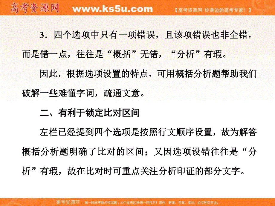 2017届高三语文第一轮复习课件：文言文阅读 专题十 备考怎么学学案7.ppt_第1页