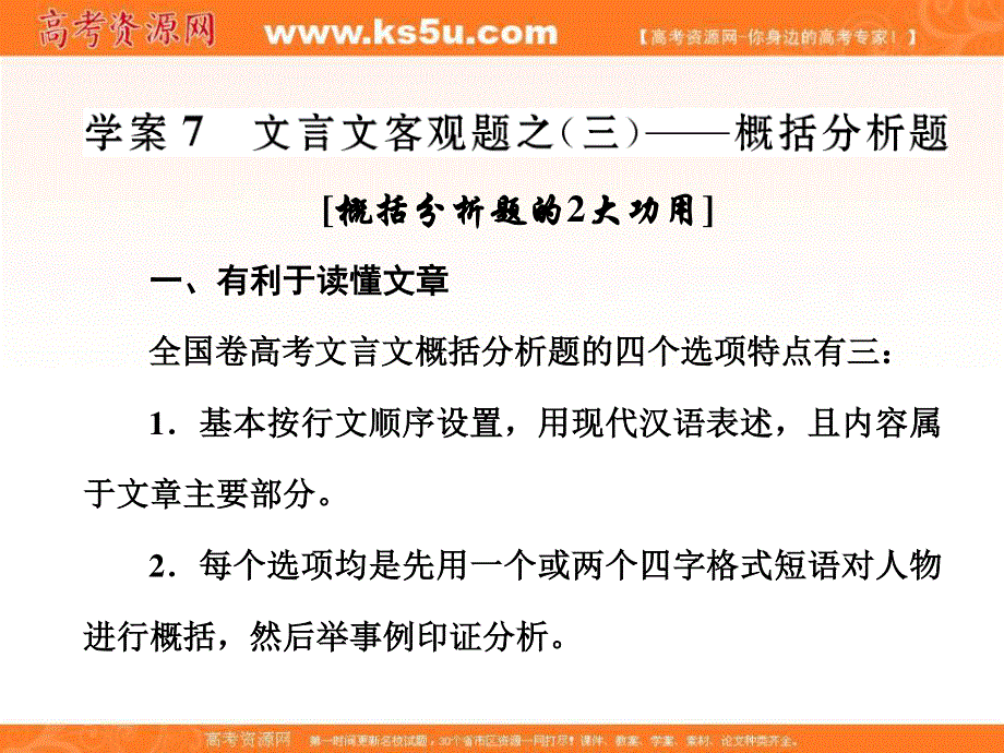 2017届高三语文第一轮复习课件：文言文阅读 专题十 备考怎么学学案7.ppt_第2页