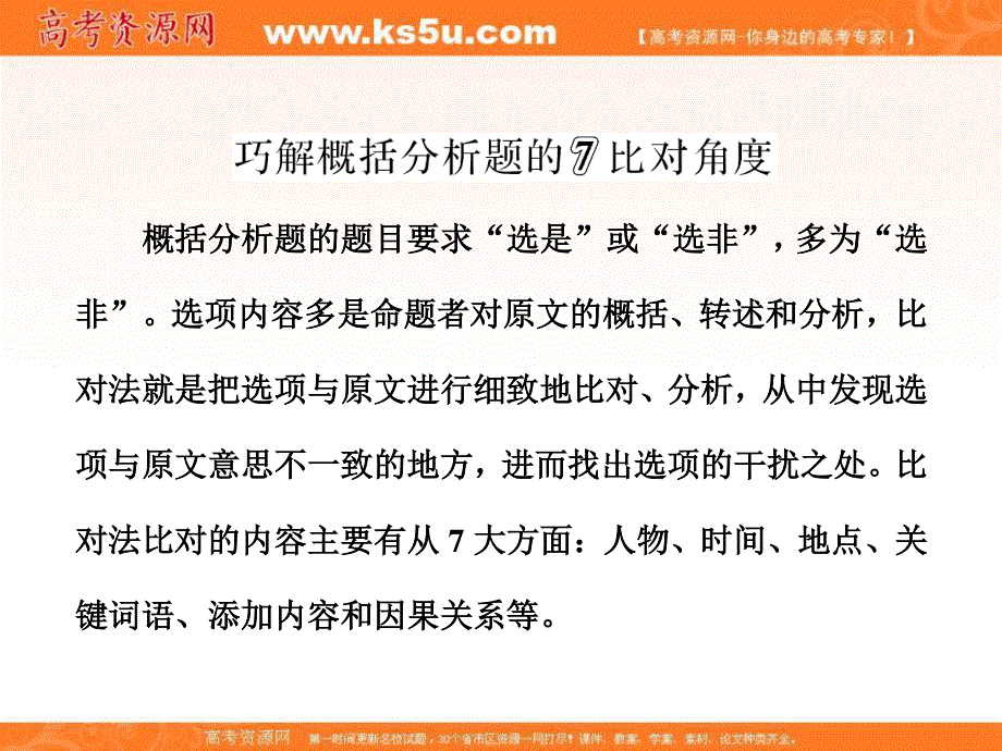 2017届高三语文第一轮复习课件：文言文阅读 专题十 备考怎么学学案7.ppt_第3页