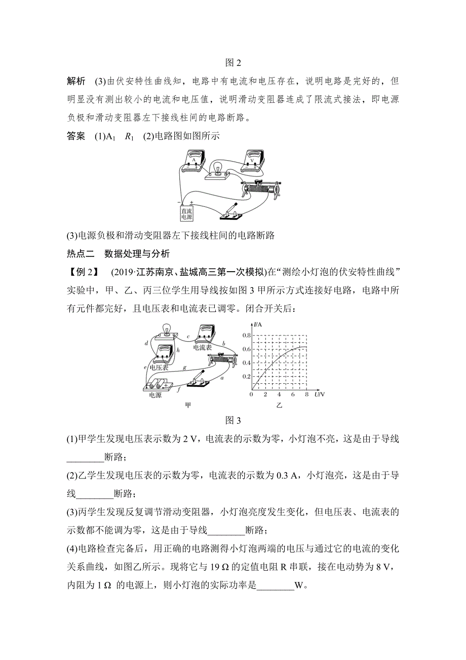 2020版物理高考新素养总复习江苏专用讲义：选修3-1 第七章 恒定电流 实验七 WORD版含答案.doc_第3页