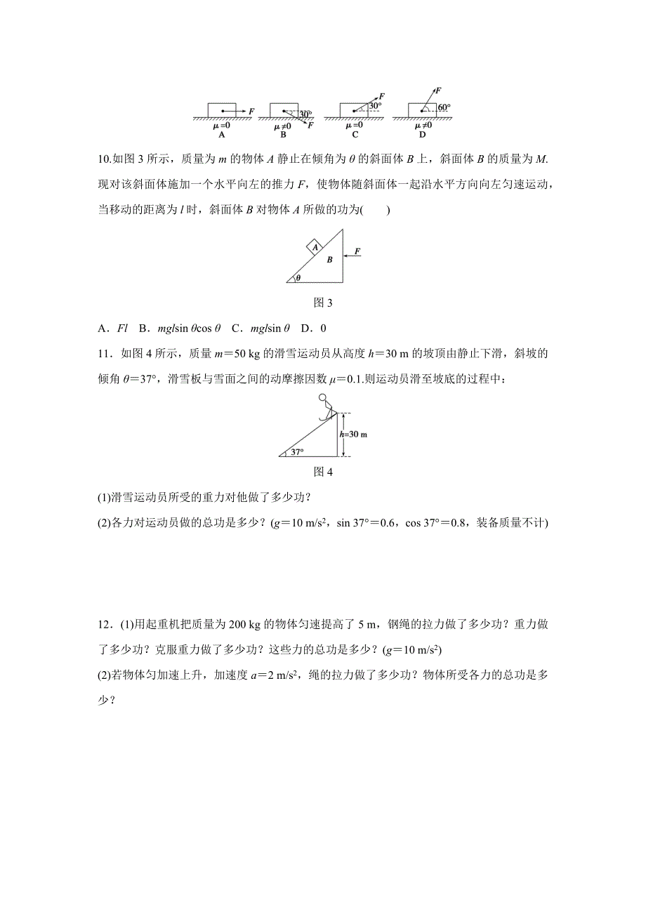 2015-2016学年高一物理人教版必修2训练：第七章1~2 追寻守恒量——能量 功 WORD版含解析.docx_第3页