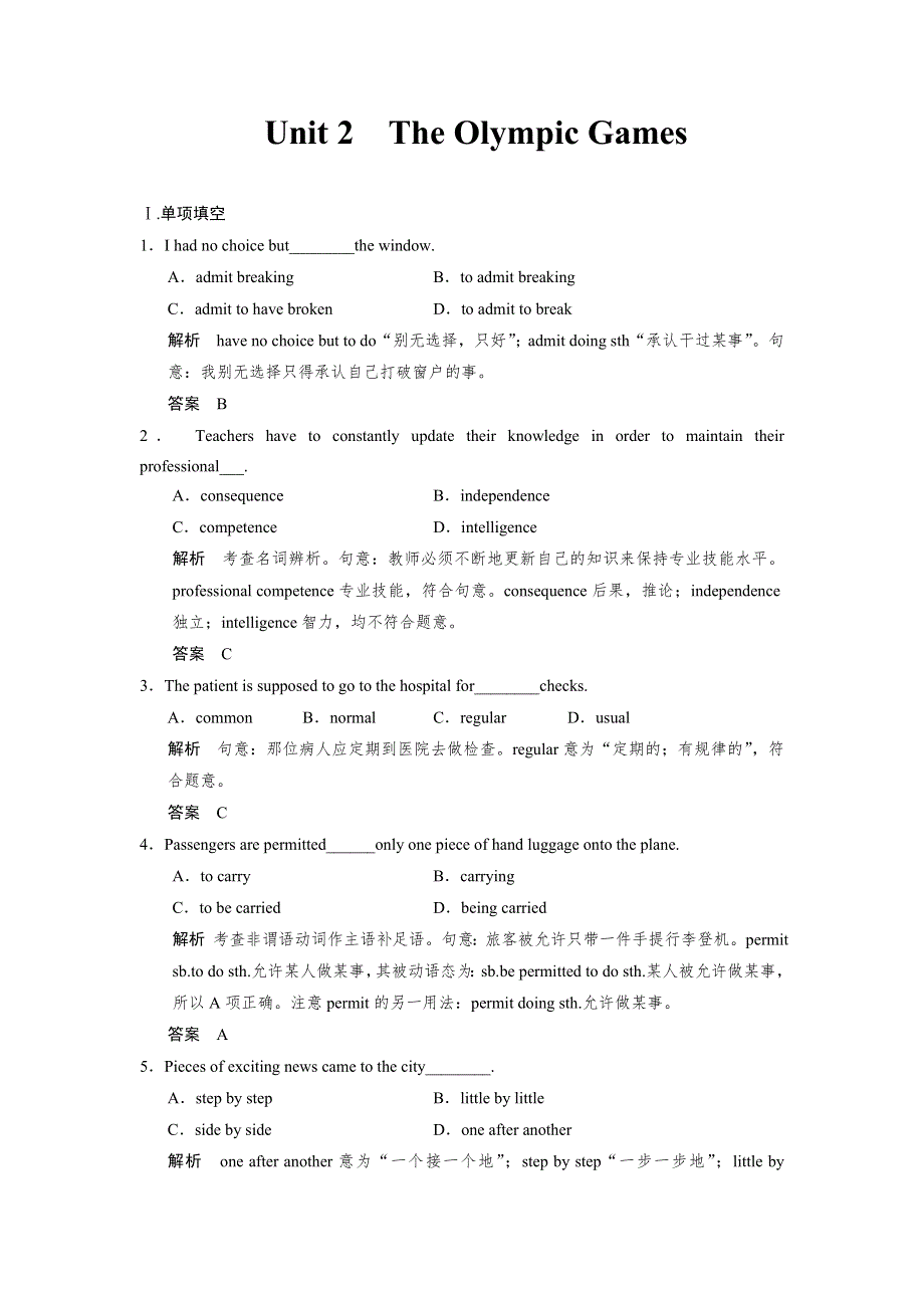 2018版高考英语（全国用）大一轮复习讲义 题库 必修2 UNIT 2 THE OLYMPIC GAMES WORD版含答案.docx_第1页