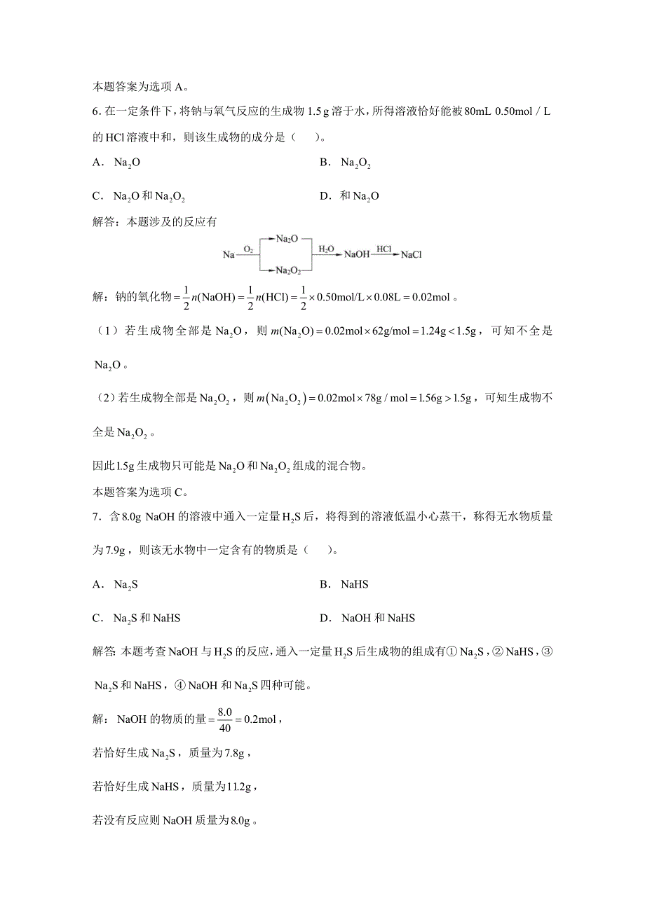 上海市华东师范大学第二附属中学（实验班用）2016届高三化学习题详解 第4章 碱金属元素 第2节钠的重要化合物 WORD版含解析.doc_第3页