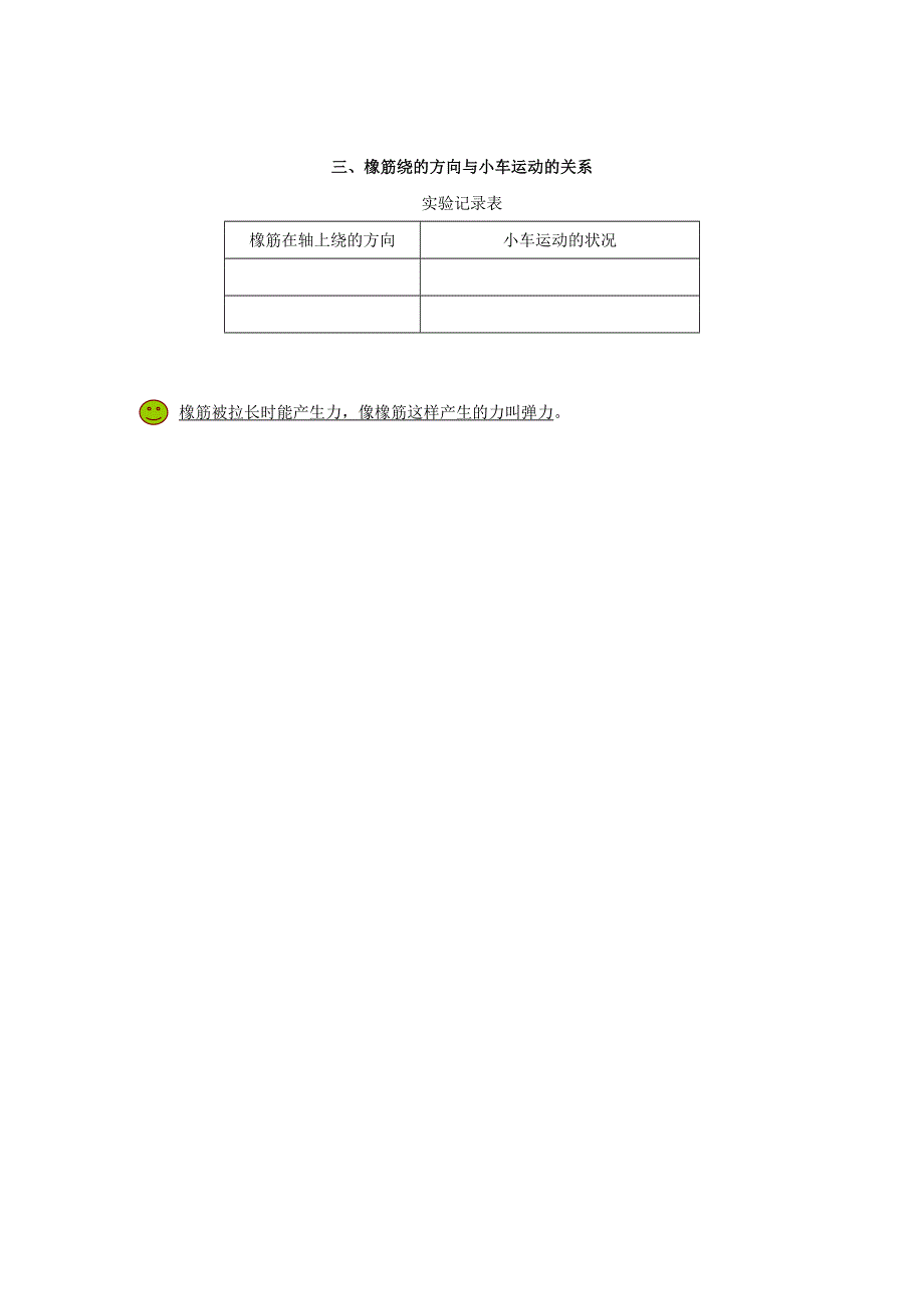 五年级科学下册 第一单元 运动和力 2 给小车装上动力探究活动素材 教科版.doc_第2页