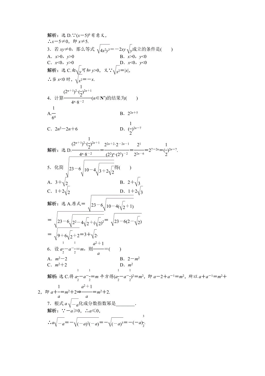 11-12学年高一数学：2.1.1 指数与指数幂的运算 优化训练（人教A版必修1）.doc_第2页