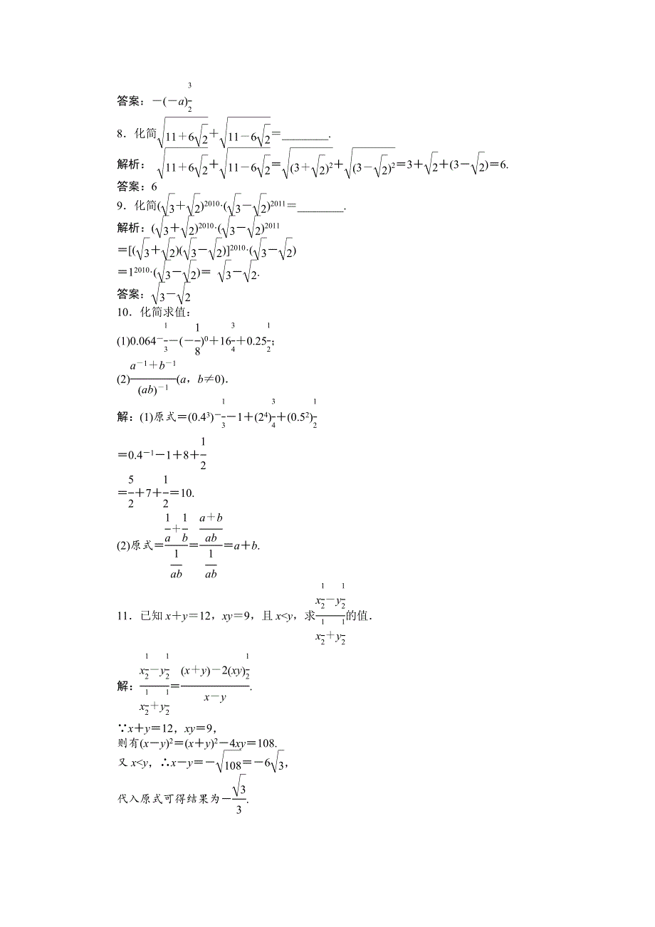 11-12学年高一数学：2.1.1 指数与指数幂的运算 优化训练（人教A版必修1）.doc_第3页