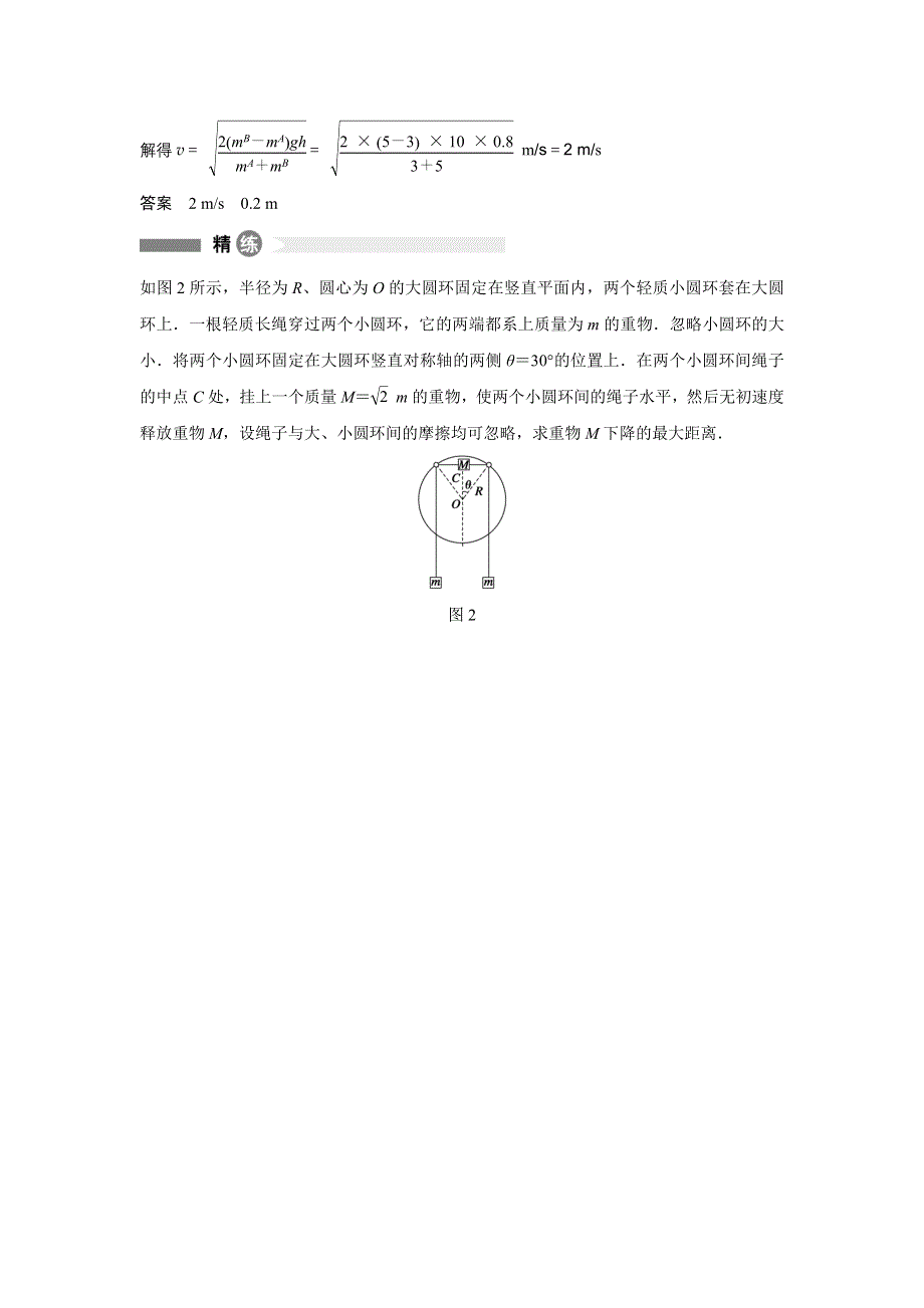 2015-2016学年高一物理人教版必修2模块要点回眸 第29点 WORD版含解析.docx_第2页