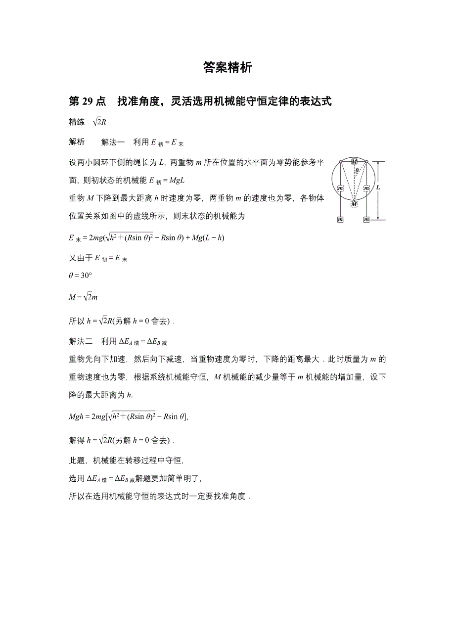 2015-2016学年高一物理人教版必修2模块要点回眸 第29点 WORD版含解析.docx_第3页