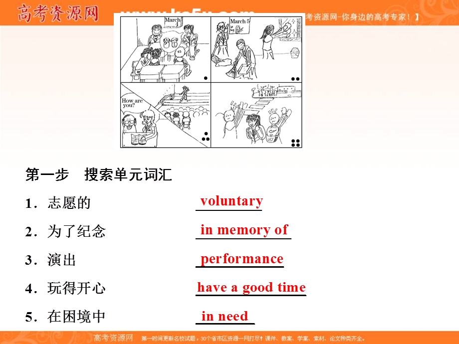 2019-2020学年人教版高中英语选修七培优课件：UNIT 4 SHARING SECTION Ⅴ .ppt_第3页