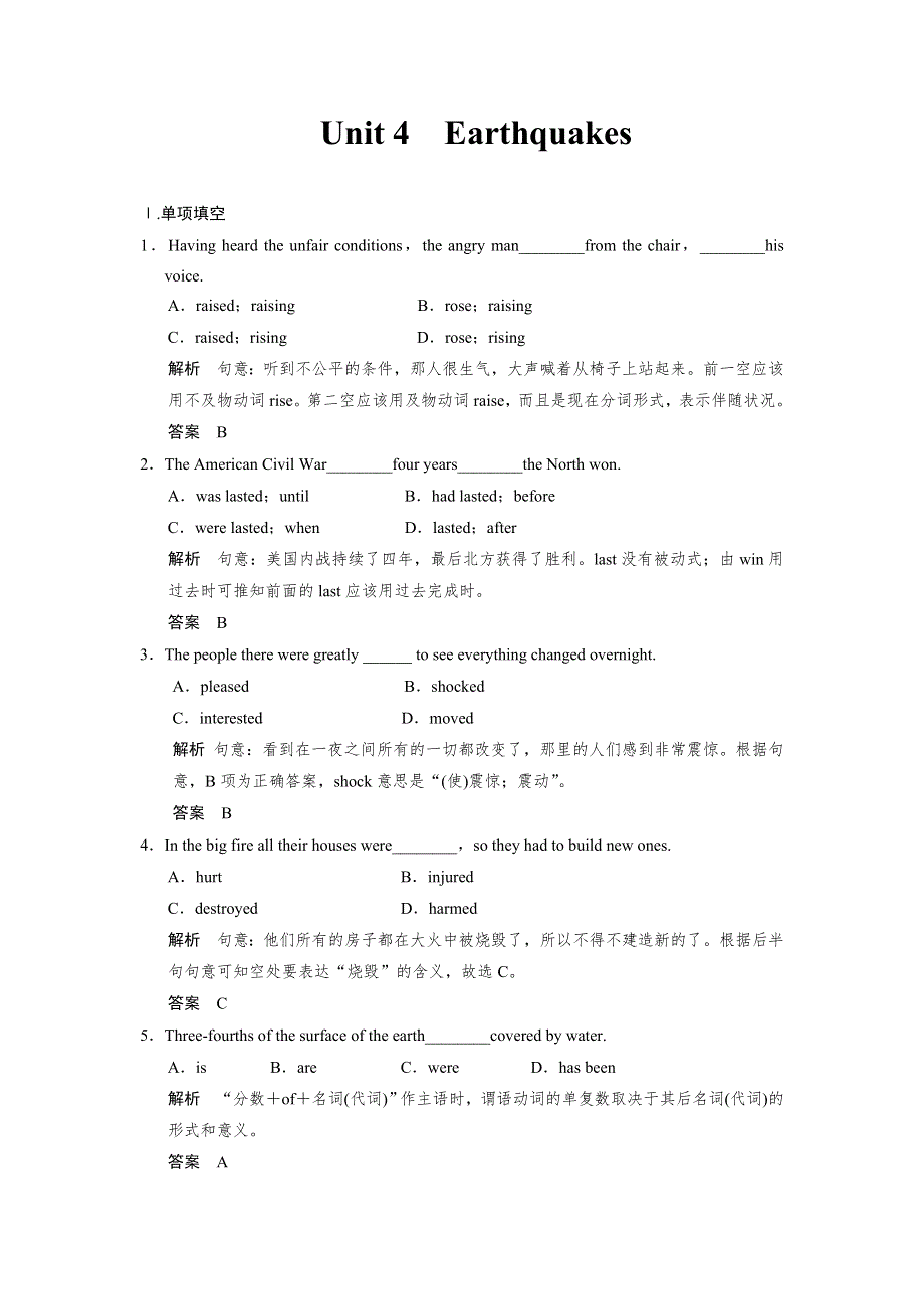 2018版高考英语（全国用）大一轮复习导学案（题库）必修1 UNIT 4 EARTHQUAKES WORD版含答案.docx_第1页