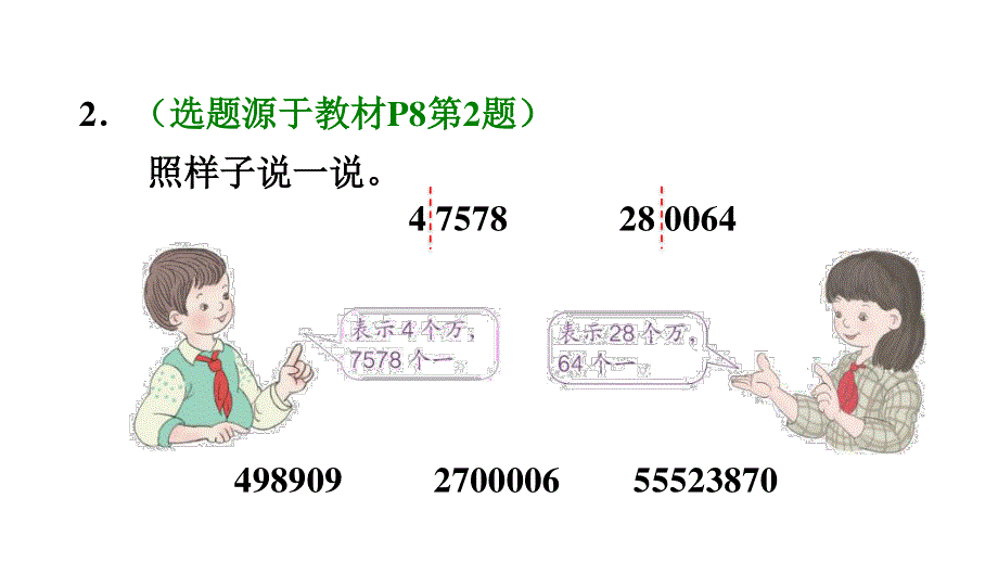 2021四年级数学上册 1 大数的认识 1.ppt_第3页