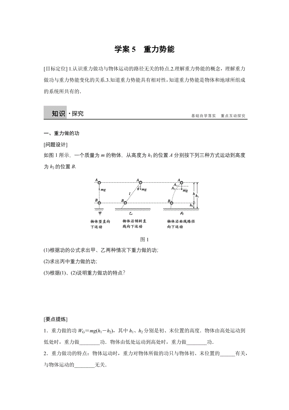 2015-2016学年高一物理人教版必修2学案：第七章 5 重力势能 WORD版含解析.docx_第1页