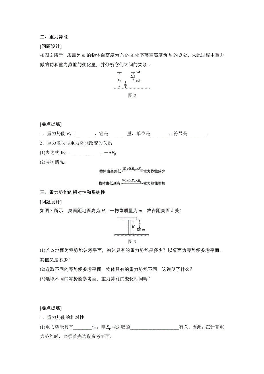 2015-2016学年高一物理人教版必修2学案：第七章 5 重力势能 WORD版含解析.docx_第2页