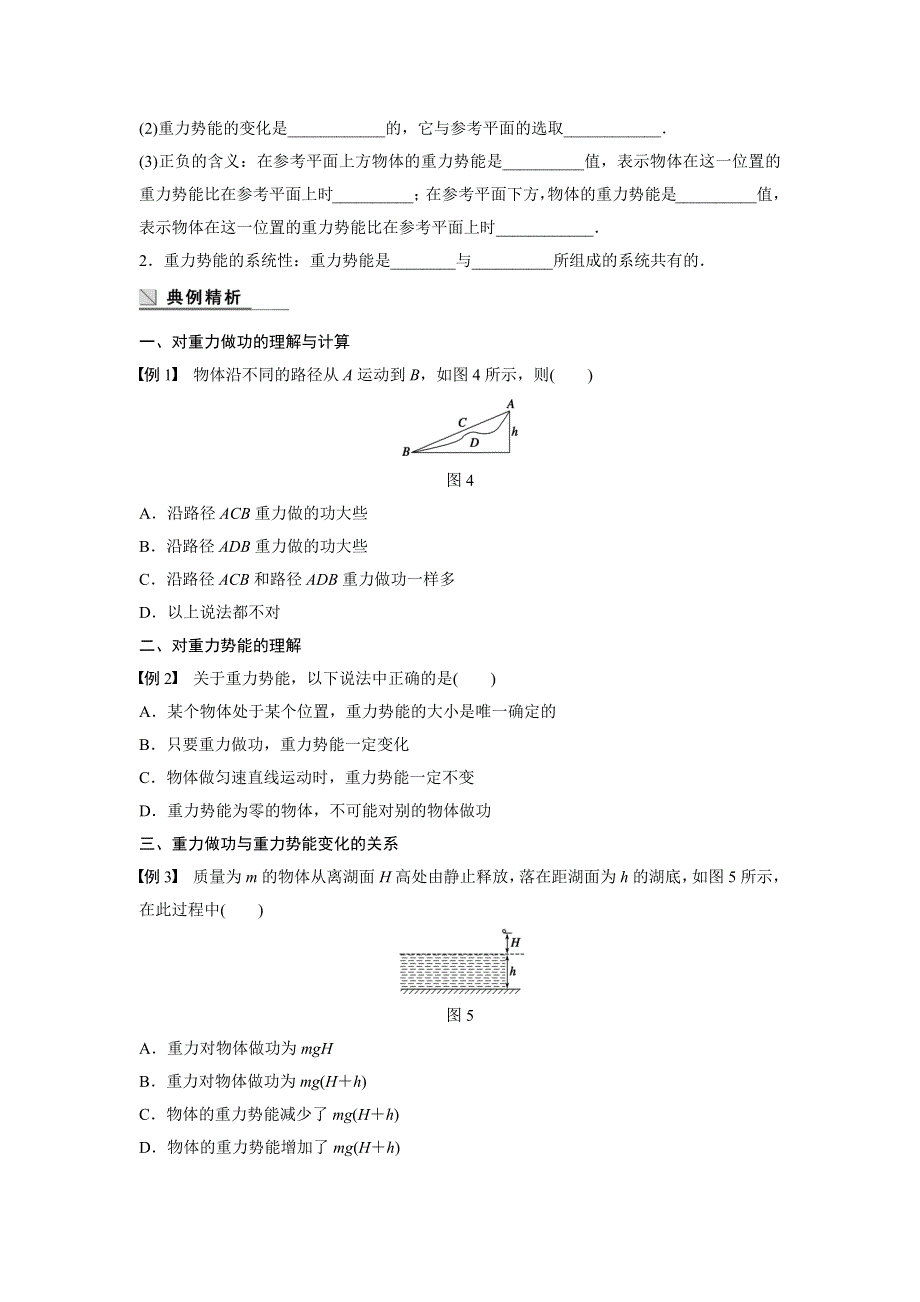 2015-2016学年高一物理人教版必修2学案：第七章 5 重力势能 WORD版含解析.docx_第3页