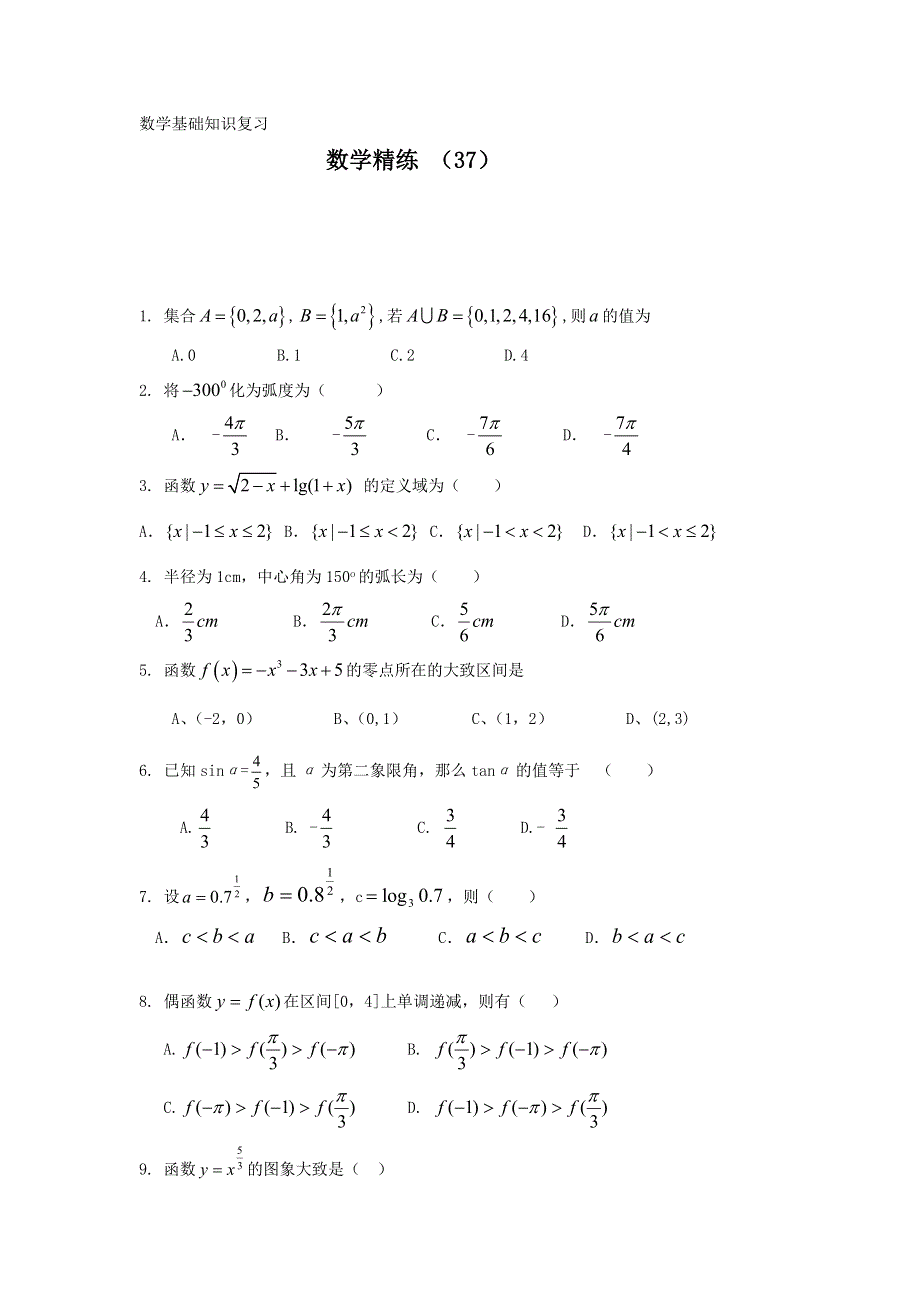 11-12学年高一数学复习 数学精练37.doc_第1页