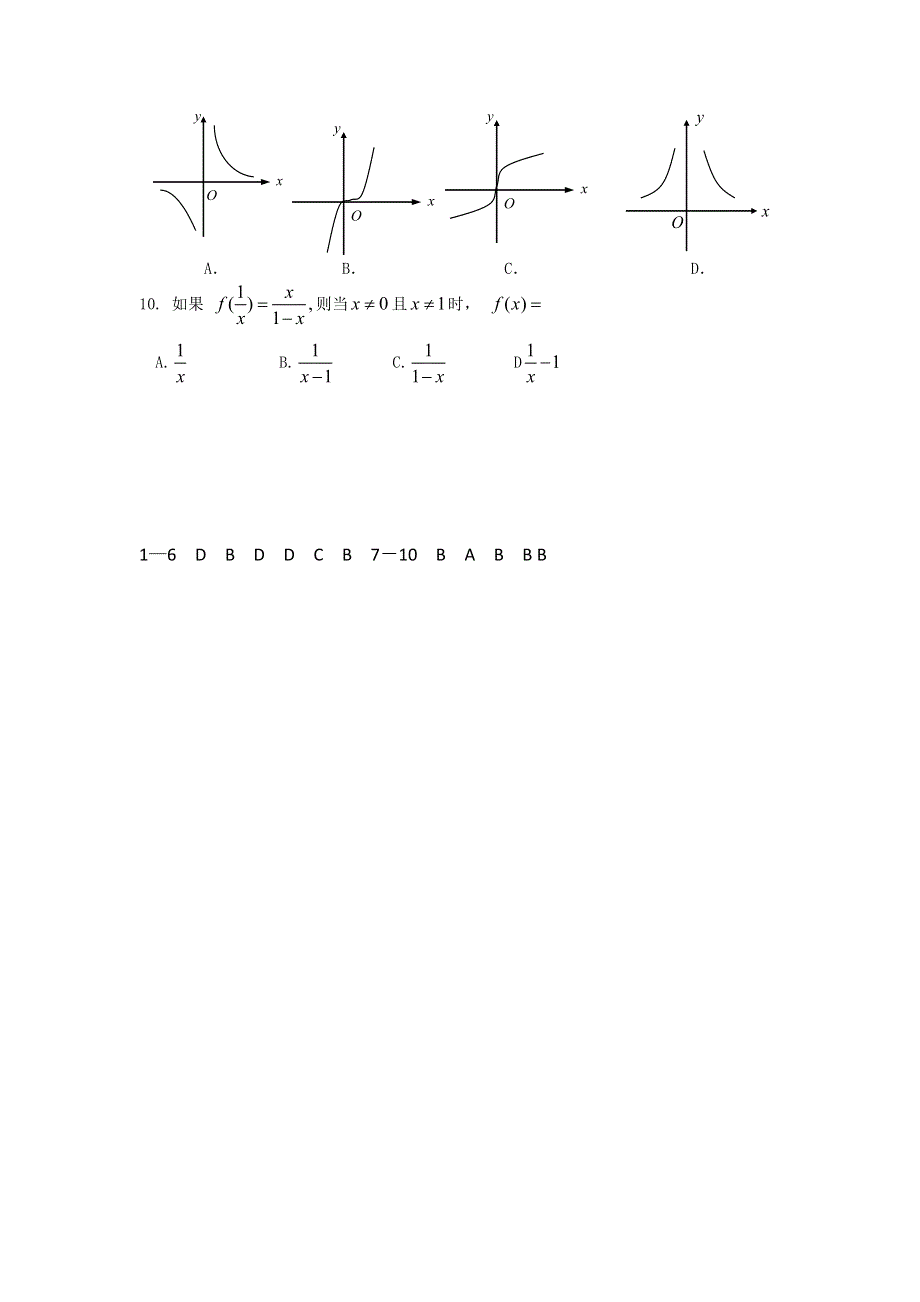 11-12学年高一数学复习 数学精练37.doc_第2页