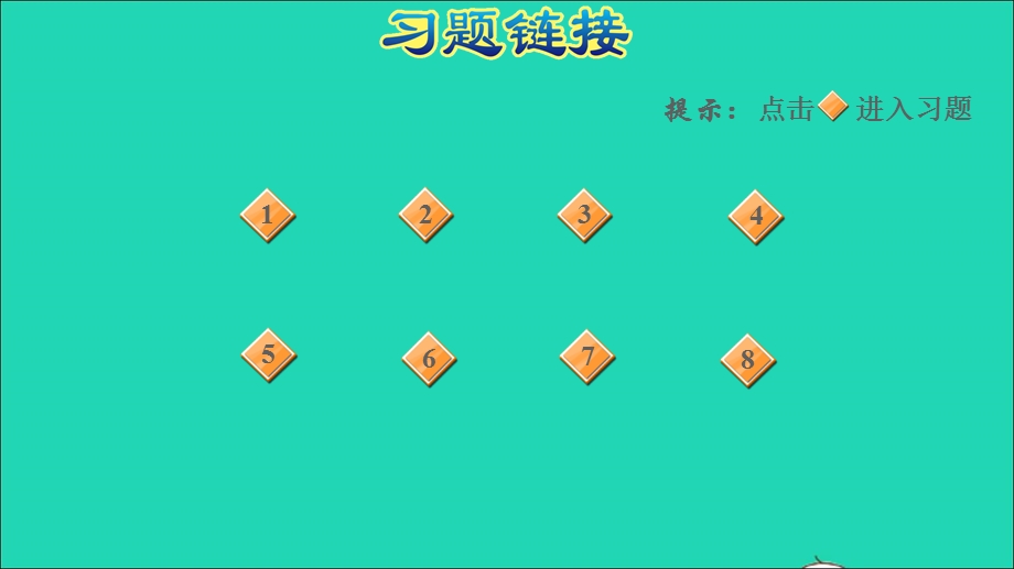 2021四年级数学上册 1 大数的认识整理和复习课件 新人教版.ppt_第2页