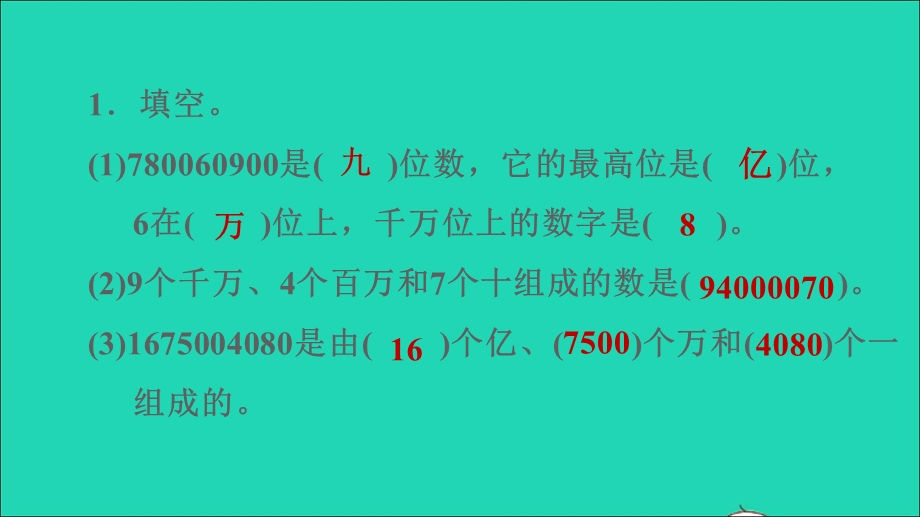 2021四年级数学上册 1 大数的认识整理和复习课件 新人教版.ppt_第3页