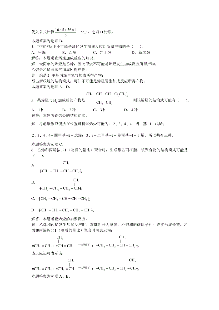 上海市华东师范大学第二附属中学（实验班用）2016届高三化学习题详解 第13章 烃 第五节 烯烃 WORD版含解析.doc_第2页