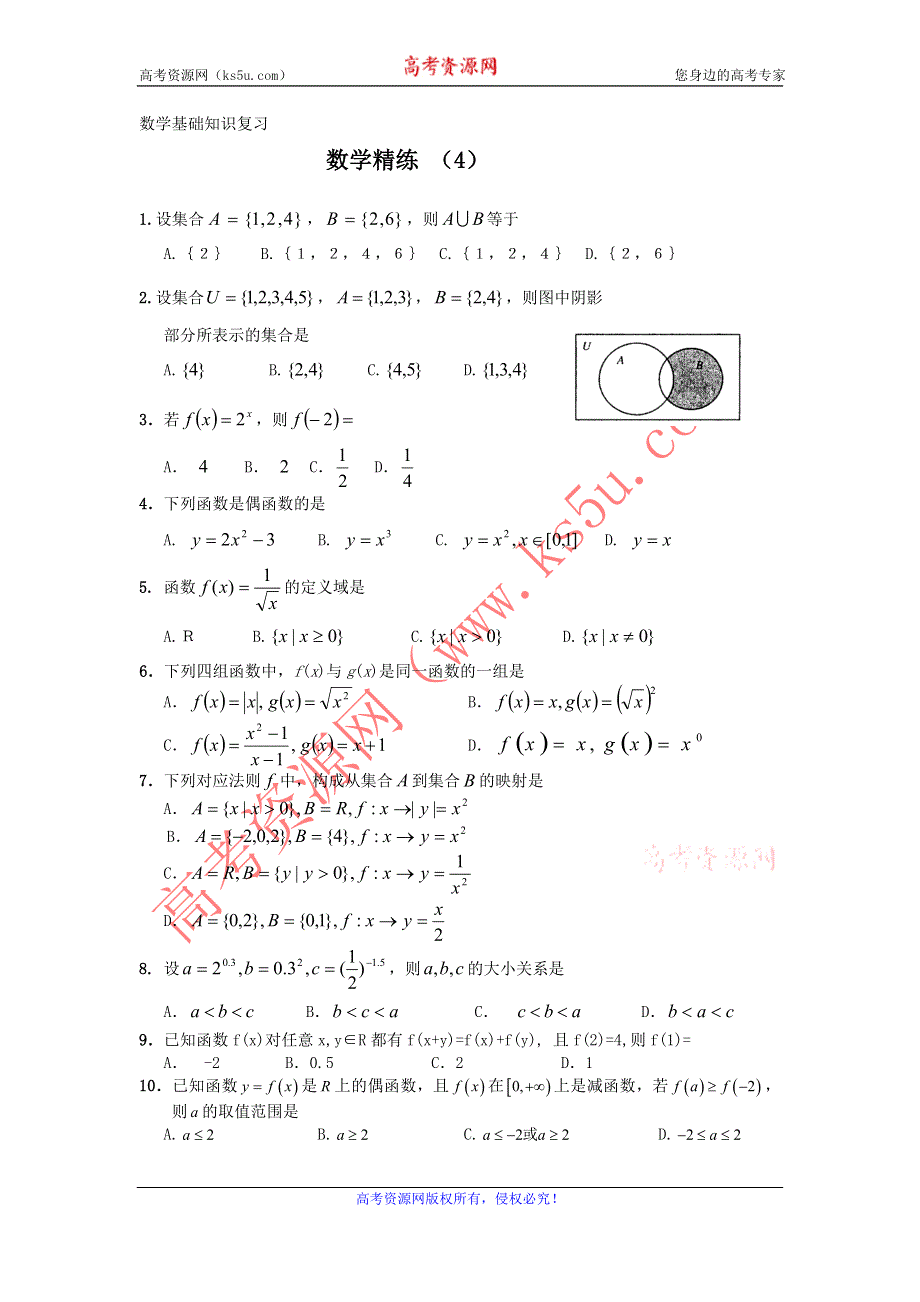 11-12学年高一数学复习 数学精练4.doc_第1页