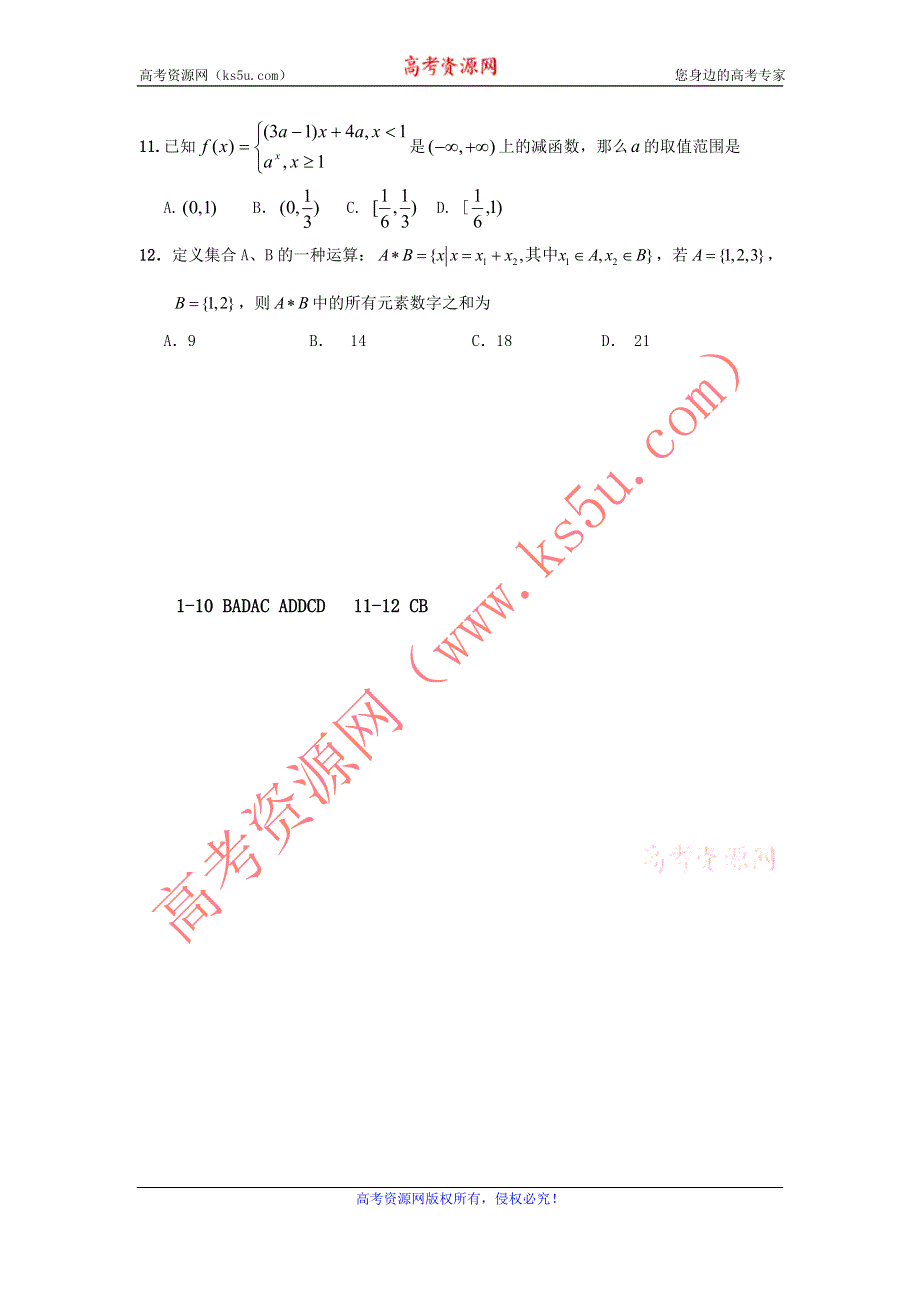 11-12学年高一数学复习 数学精练4.doc_第2页