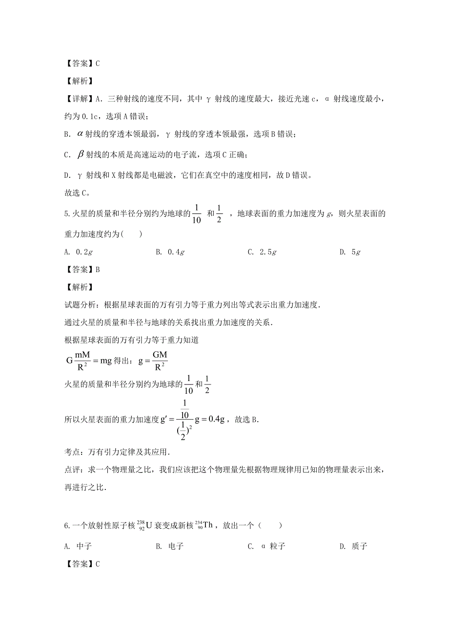 上海市华东师范大学第二附属中学2019-2020学年高二物理下学期期中试题（含解析）.doc_第2页