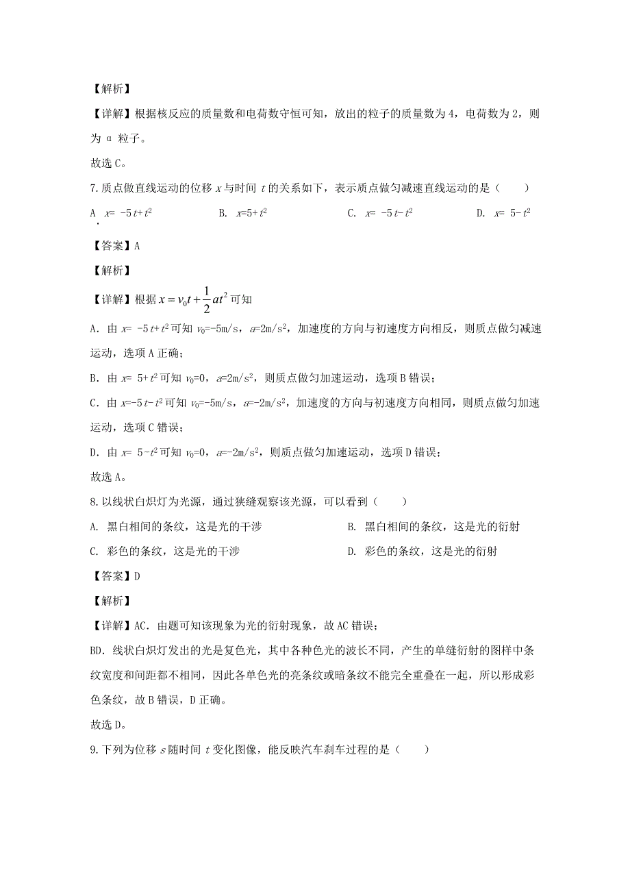 上海市华东师范大学第二附属中学2019-2020学年高二物理下学期期中试题（含解析）.doc_第3页