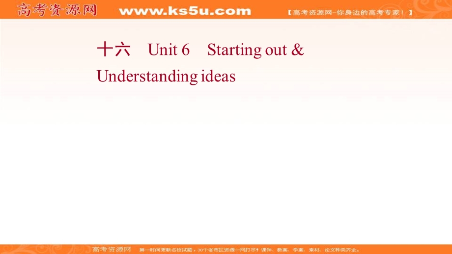 2021-2022学年新教材英语外研版选择性必修第一册作业课件：课时评价 UNIT 6　STARTING OUT & UNDERSTANDING IDEAS .ppt_第1页