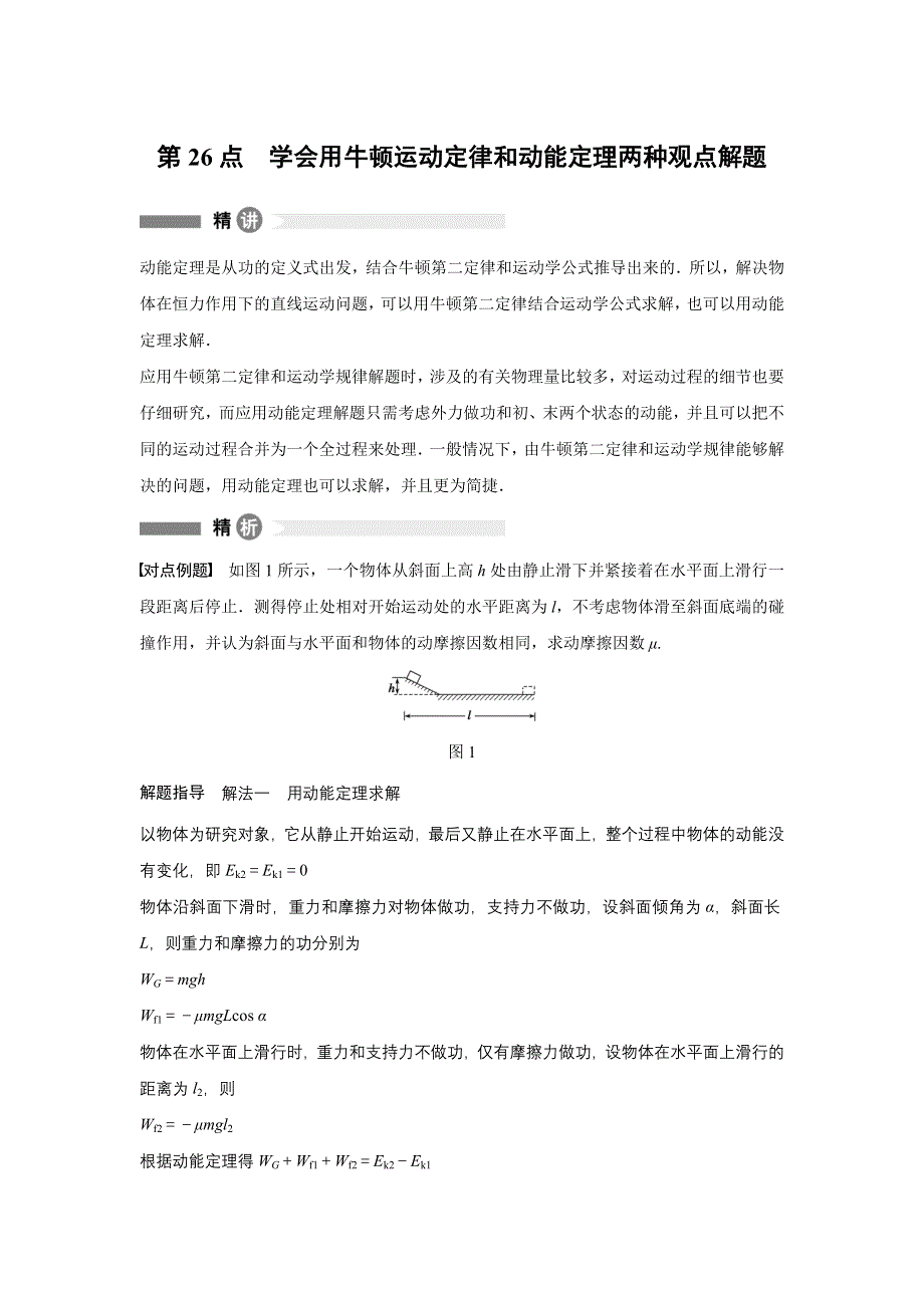 2015-2016学年高一物理人教版必修2模块要点回眸 第26点 WORD版含解析.docx_第1页