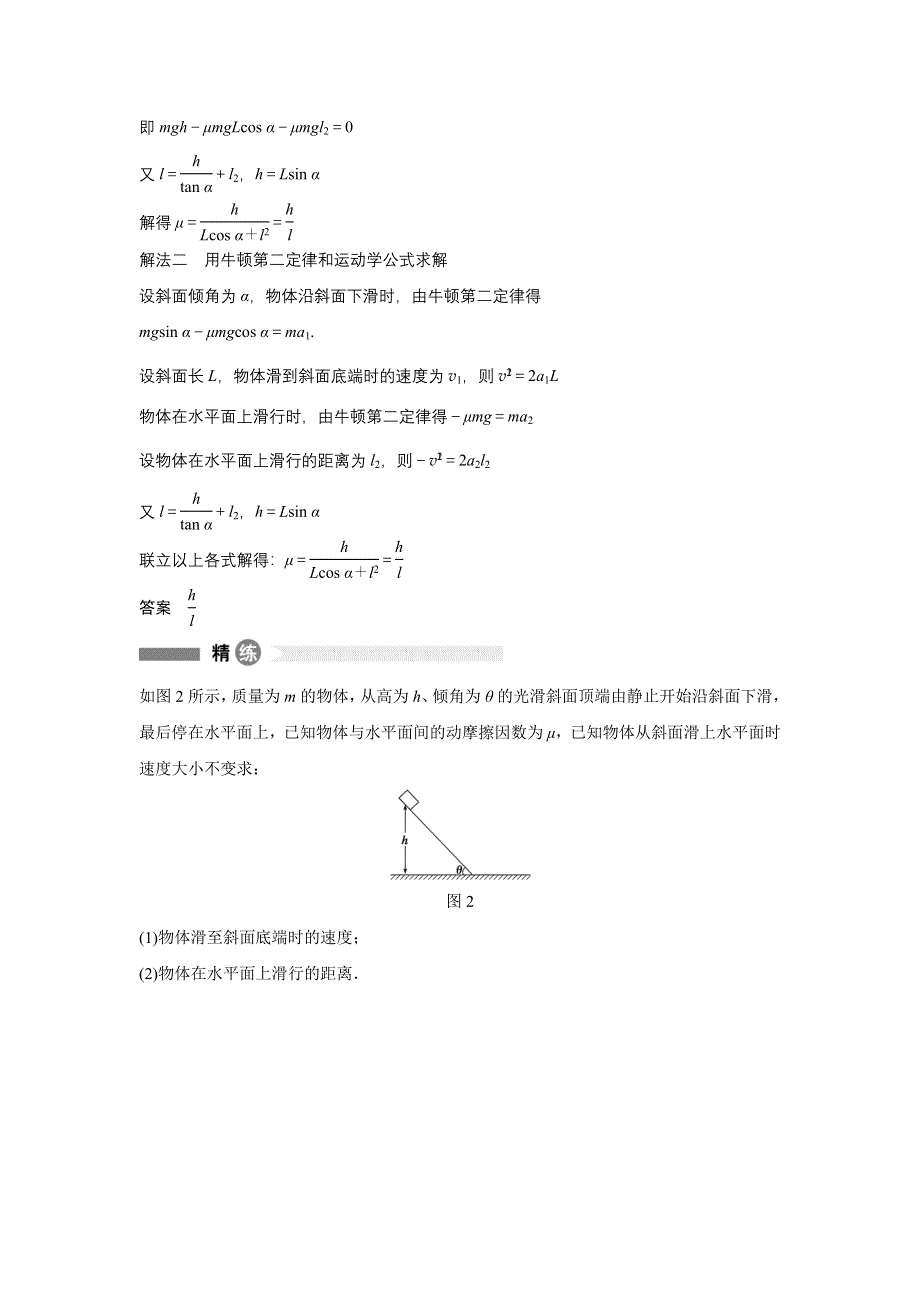 2015-2016学年高一物理人教版必修2模块要点回眸 第26点 WORD版含解析.docx_第2页