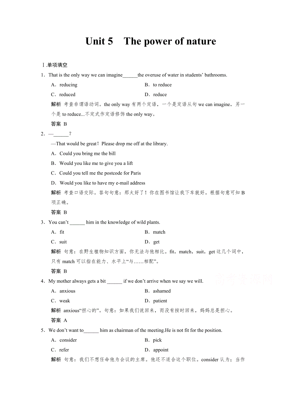 2018版高考英语（全国用）大一轮复习导学案（题库）选修6 UNIT 5 THE POWER OF NATURE .docx_第1页