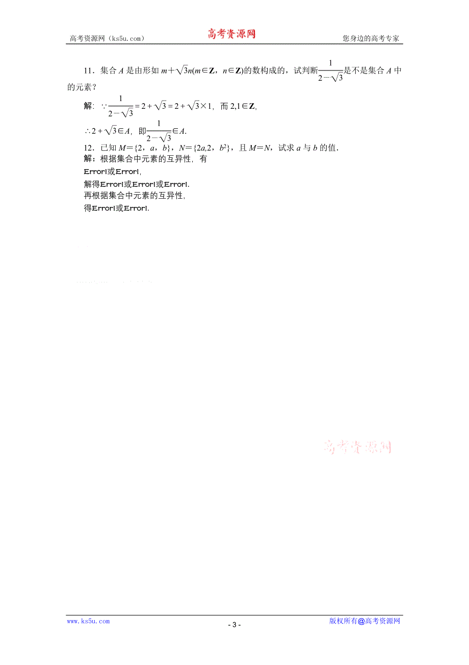 11-12学年高一数学：1.1.1 集合的含义与表示 第一课时 优化训练（人教A版必修1）.doc_第3页