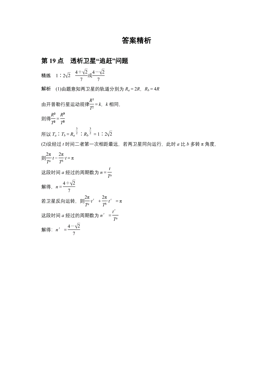 2015-2016学年高一物理人教版必修2模块要点回眸 第19点 WORD版含解析.docx_第3页