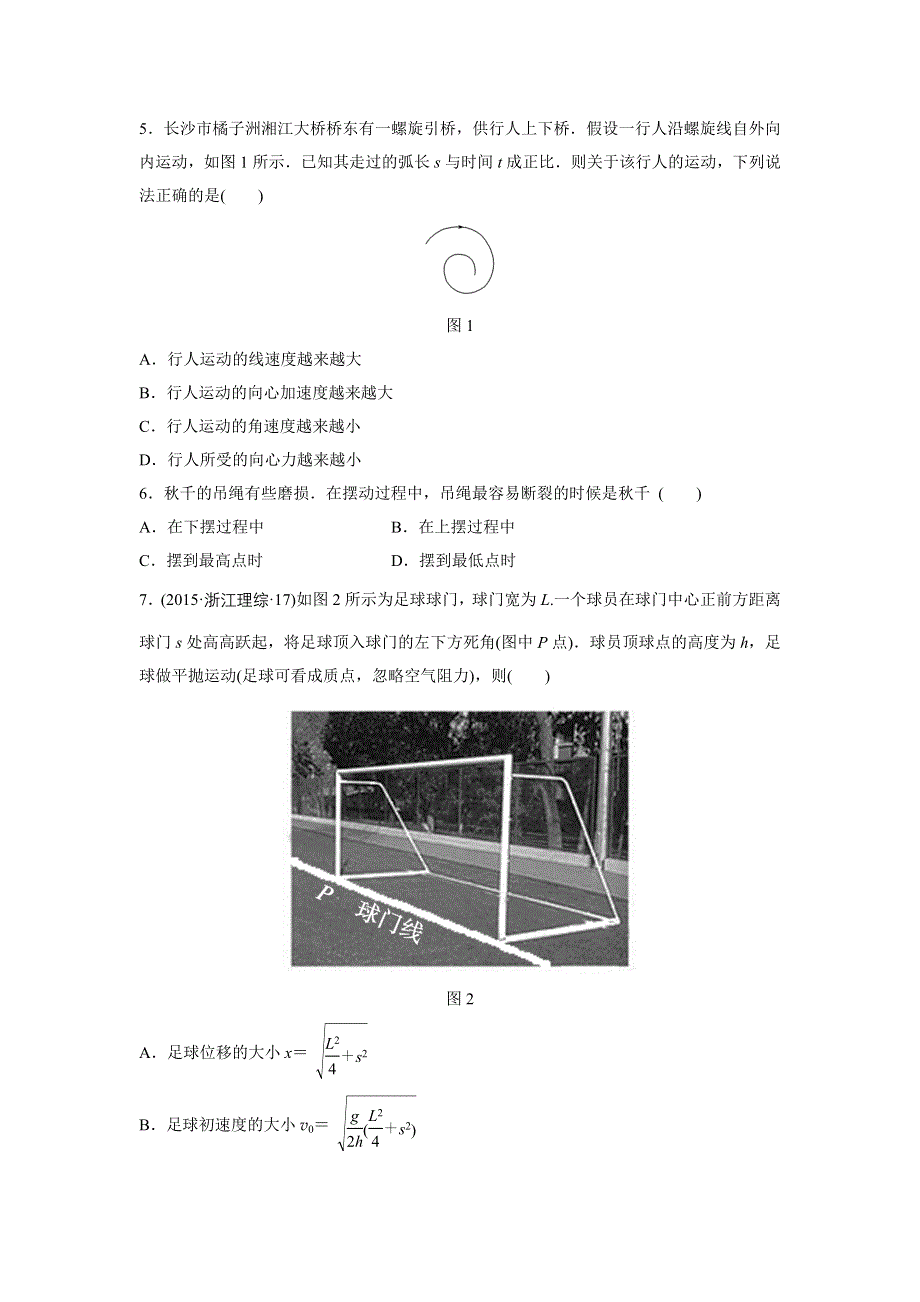 2015-2016学年高一物理人教版必修2训练：章末检测卷一（第五章） WORD版含解析.docx_第2页