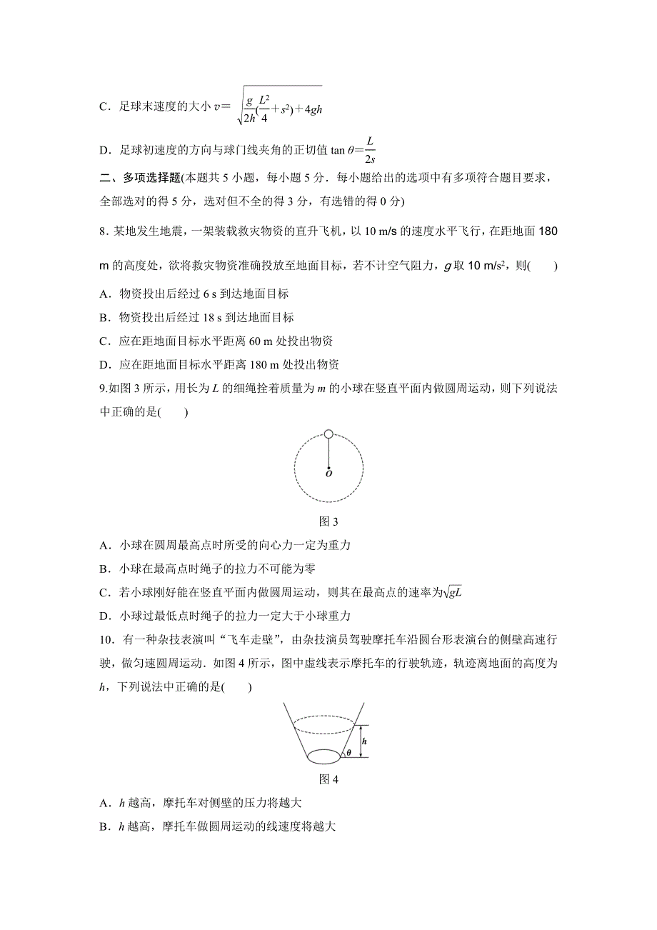 2015-2016学年高一物理人教版必修2训练：章末检测卷一（第五章） WORD版含解析.docx_第3页