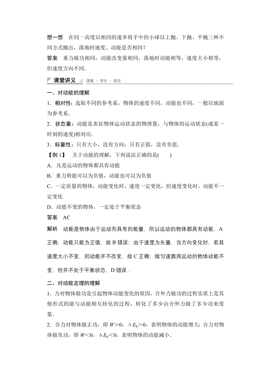 2015-2016学年高一物理人教版必修2导学案：第七章 7 动能和动能定理 WORD版含解析.docx_第2页