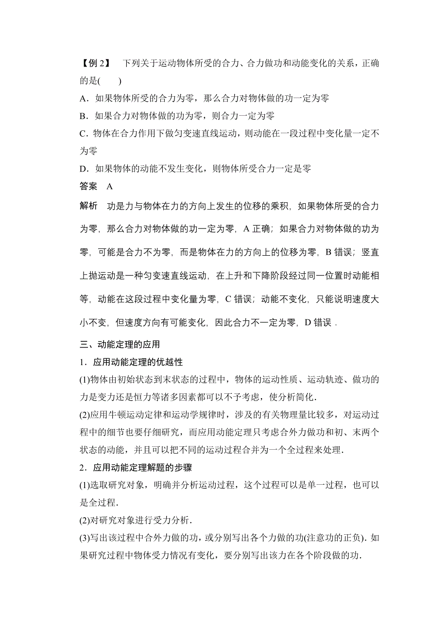 2015-2016学年高一物理人教版必修2导学案：第七章 7 动能和动能定理 WORD版含解析.docx_第3页