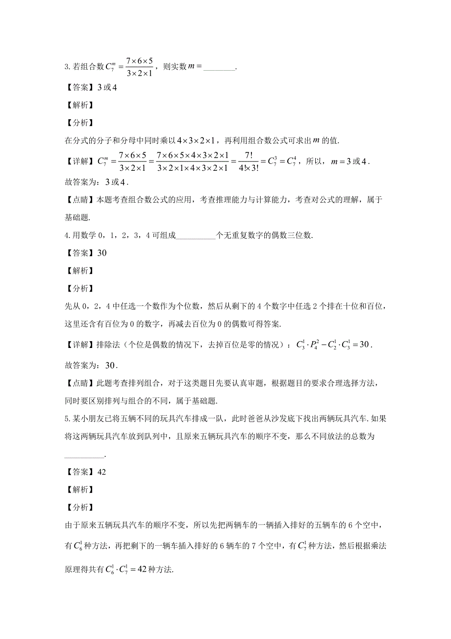 上海市华东师范大学第二附属中学2019-2020学年高二数学下学期3月月考试题（含解析）.doc_第2页