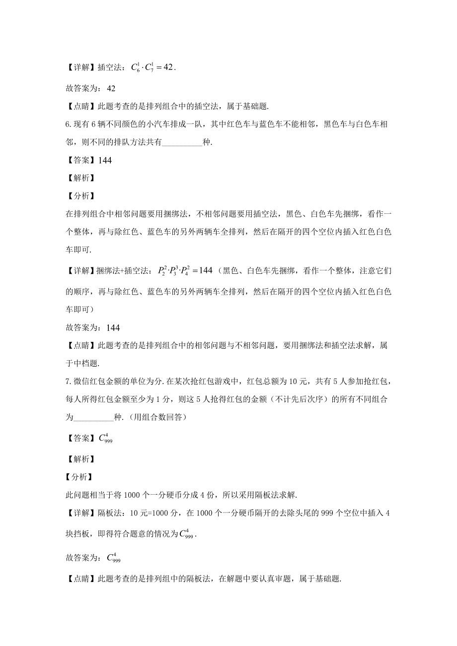 上海市华东师范大学第二附属中学2019-2020学年高二数学下学期3月月考试题（含解析）.doc_第3页