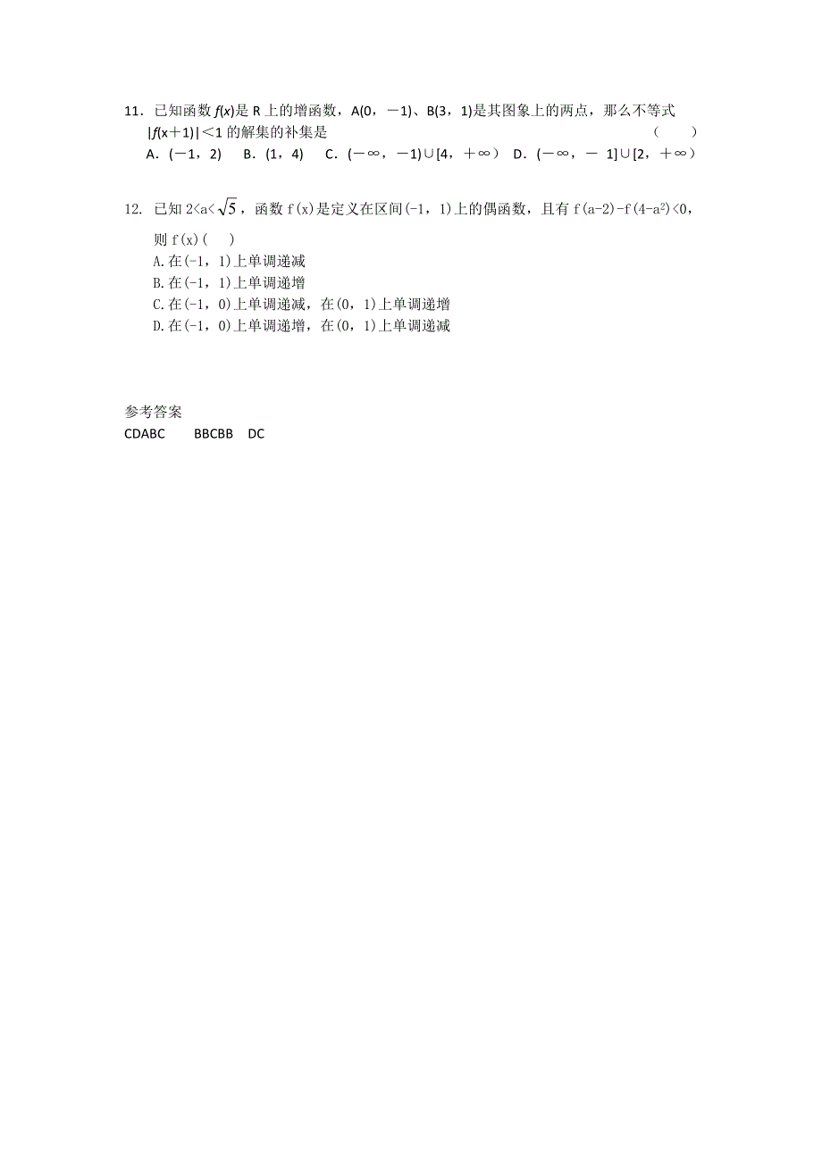 11-12学年高一数学复习 数学精练5.doc_第2页