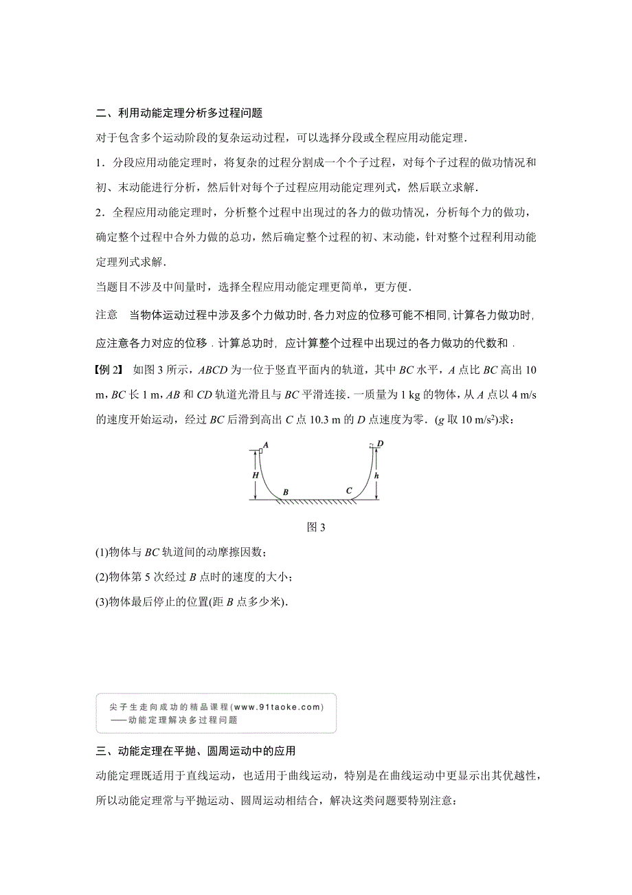 2015-2016学年高一物理人教版必修2学案：第七章 9 习题课：动能定理 WORD版含解析.docx_第2页