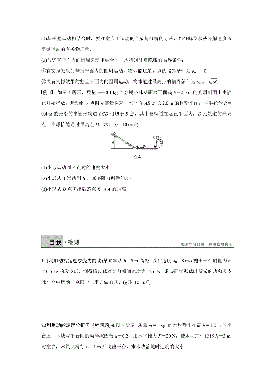 2015-2016学年高一物理人教版必修2学案：第七章 9 习题课：动能定理 WORD版含解析.docx_第3页